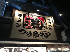 【体験レポ】京都「つけ麺マン」の鬼盛（麺５玉）タイムアタックに勢いだけで立ち向かった記録